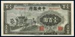 民国三十二年（1943年）中央银行壹佰圆