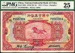 民国十三年(1924)中国实业银行伍圆，上海地名，加字钧，上印“勿进仇货”字样，PMG 25