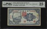 CHINA--MILITARY. Lot of (2). Bank of the Northwest. 1 & 10 Yuan, 1925. P-S3871h & S3875e. PMG Very F