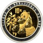 1996年熊猫金银币一套3枚 完未流通