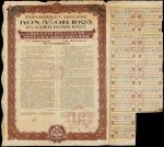 中华民国五厘金券（五厘债券）50美圆，1925年，由中法实业管理公司代理发行，背印中文条例，八成新一张。
