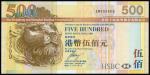 The HongKong and Shanghai Banking Corporation, $500, 2007, lucky serial number EM999999, brown and m