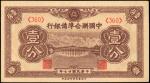 民国二十七至二十九年中国联合准备银行壹分。(t) CHINA--PUPPET BANKS. Federal Reserve Bank of China. 1 Fen, 1938-40. P-J46. 