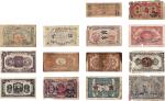 民国苏维埃纸币一组十四枚