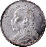 袁世凯像民国三年壹圆O版 PCGS AU 58+ CHINA. Dollar, Year 3 (1914)-O