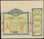 Shaozhou Electric Company Limited, 25 yuan shares, 1928, capital of 40,000 yuan, number 12, green an