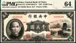 民国三十六年（1947年）中央银行中华版壹万圆，小山水，一组两枚连号，均为PMG64
