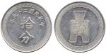CHINA, CHINESE COINS from the Norman Jacobs Collection, REPUBLIC, Sun Yat-Sen : Aluminium Pattern 10