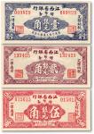 民国三十八年（1949年）江西省银行辅币券银元壹角、贰角、伍角共3枚全套，全新