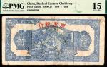 民国三十三年（1944年）浙东银行壹圆，大字版，尾号999，PMG15亚军分