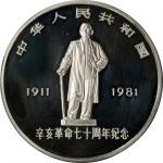 1981年35元。(t) CHINA. 35 Yuan, 1981. GEM PROOF.