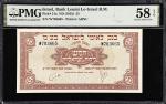 ISRAEL. Bank Leumi Le - Israel B.M.. 5 Pounds, ND (1952). P-21a. PMG Choice About Uncirculated 58 EP
