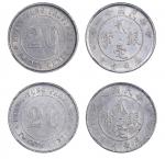 1919/1922年民国八年和民国十一年广东省造贰毫银币 保粹 MS64MS64