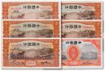 民国中国银行纸币一组六枚，分别为民国二十年（1931年）伍圆一枚，民国二十四年（1935年）壹圆五枚，九至全新