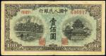 第一版人民币“蓝北海桥”壹佰圆，江南藏家出品，八五成新