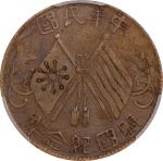 中华民国开国纪念十文铜币。(t) CHINA. 10 Cash, ND (1920). PCGS EF-40.
