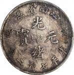戊戌（1898）江南省造光绪元宝库平七钱二分银币，PCGS AU Detail/98，编号80980318