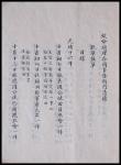 光绪十六年总理各国事务衙门清档一本，内容提及有台湾巡抚税等，保存完好 RMB: 12,000-15,000      