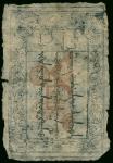 1873年蒙古国300文，编号926，币上印有中文字，估计是用作与汉人通商，VG品相，有折及黄