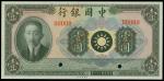民国二十八年中国银行壹圆样票，廖仲恺像，PMG66EPQ，少见