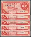 民国二十六年（1937年）福建省银行壹角五枚