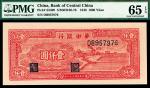 民国三十七年（1948年）华中银行壹仟圆 ，小型红色风车图案，PMG