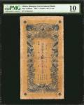光绪三十三年江西官银钱总号一串文。 CHINA--PROVINCIAL BANKS. Kiangse Government Bank. 1 Chuan, 1907. P-Unlisted. PMG V