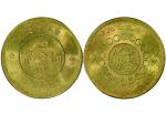 1912年（民国元年）军政府造四川铜币当製钱二十文，黄铜，PCGS MS64