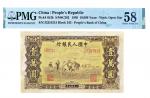 1949 年中国人民银行壹万圆一枚( 一版双马耕地)PMG 58 分 2217101-027