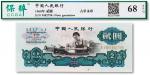 1960年中国人民银行第三版人民币“车工”贰圆一枚