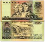 第四版人民币1990年伍拾圆，“44444444”之通天号，罕见，纸张硬挺，色彩鲜艳，凹凸感强烈，全新