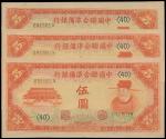 民国十一年（1922年）华威银行拾圆一枚，天津地名，八五成新
