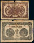 1932年鄂东工农银行纸币壹串、拾串文各一枚