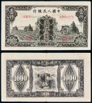 民国三十八年（1949年）中国人民银行发行第一版人民币壹仟圆三台拖拉机