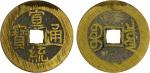 清代宣统通宝宝泉小平大样 极美品 QING: Xuan Tong, 1909-1911, AE cash (4.72g), Board of Revenue Mint