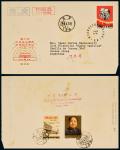 FDC 1965年纪113邮电会议中国集邮公司首日实寄封