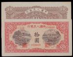 第一版人民币，拾圆，民国三十八年（1949年），“锯木犁田”，双张样票，九五成新