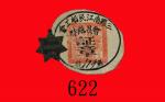 潮梅禁烟总局铜质証章、三罗南江民船工会会员临时布质証章，一组两枚Anti-Opium copper badge & Fisherman membership badge, 2 pcs