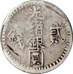 新疆省造光绪银元贰钱AH1311 PCGS VF 25 CHINA. Sinkiang. 2 Mace (Miscals), AH 1311 (1894). Kashgar Mint. Kuang-h