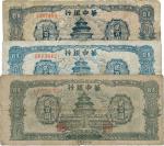 民国三十五年（1946年）华中银行浅蓝色、蓝色、绿色天坛图贰百圆共3种不同