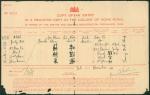 1941年香港出生证明1份，保存完好，少见。 Micellaneous  Others 1941 (7 Nov.) Hong Kong Birth Certificate.