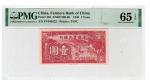 民国二十九年中国农民银行大业版壹圆，PMG 65EPQ