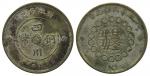 四川省造军政府汉字二十文民国元年黄铜 优美 Coins, China, Szechuan. L&amp;M-367, 50 cents ND (1912). Somewhat spotty tonin