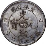 1905吉林省造乙巳光绪元宝七钱二分
