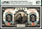 民国三年（1914年）交通银行美钞版伍圆，上海地名，PMG 67 EPQ 