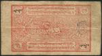 Tibet, 10 Tam, dated T.E. 1659 (= AD 1913), red, serial number 20590, Obverse: Within the central ca