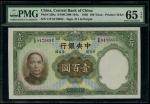 民国二十五年(1936)中央银行一百圆，编号C鳄P 817565C，PMG 65EPQ