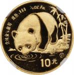 1987-Y 年10元金币。熊猫系列。CHINA. Gold 10 Yuan, 1987-Y. Shenyang Mint. NGC MS-70.