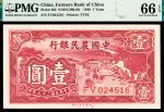 民国二十九年（1940年）中国农民银行大业版壹圆，PMG 66 EPQ。