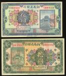 民国十二年(1923)河南省银行临时军用5元及10元，河南地名，编号C0099310 及B0050885，均AU品相